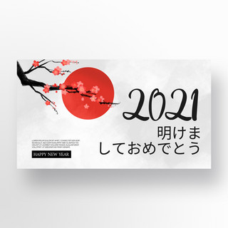和风格海报模板_简约梅花日系风格传统2021新年促销banner