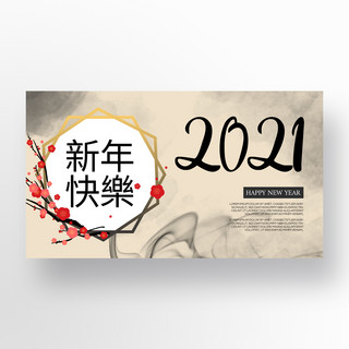 简约水墨质感风格传统2021新年促销banner