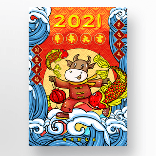 小度小度海报模板_2021插画风格春节海报