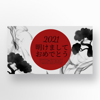 和风格海报模板_简约质感水墨日系风格传统2021新年促销banner