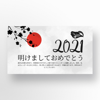 简约水墨质感日系风格传统2021新年促销banner