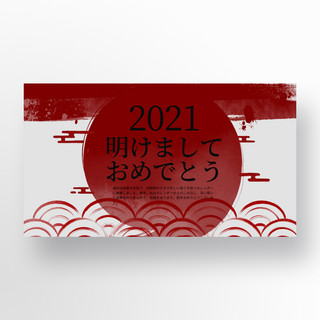 新年祥云纹理海报模板_红色简约质感日系风格传统2021新年促销banner