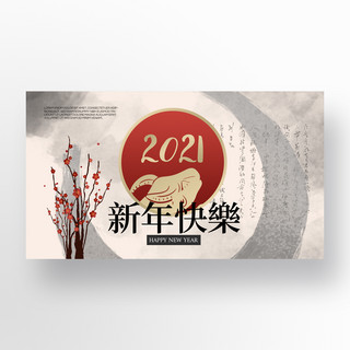 简约质感水墨风格传统2021新年促销banner