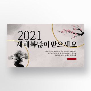 新年促销banner海报模板_简约质感水墨韩国风格传统2021新年促销banner