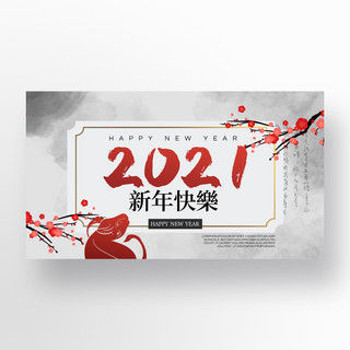 简约梅花水墨风格传统2021新年促销banner