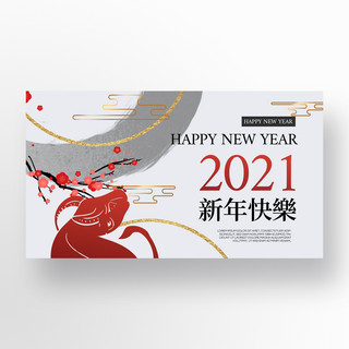 新年促销banner海报模板_大气简约质感水墨风格传统2021新年促销banner