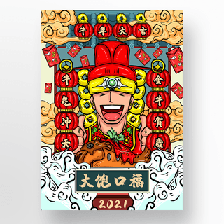 小插画小物件海报模板_中国新年插画春节海报