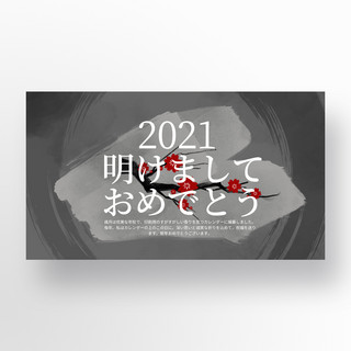 深色简约水墨日系风格传统2021新年促销banner