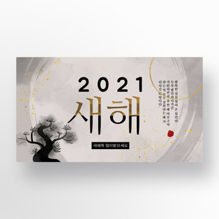 简约水墨质感韩国风格传统2021新年促销banner