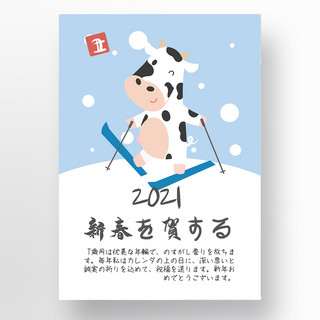蓝色简约日系风格辛丑牛年新年节日宣传海报