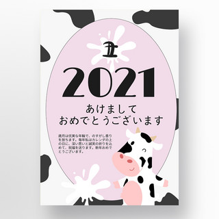 日式日本和风海报模板_简约质感日系风格辛丑牛年新年节日宣传海报