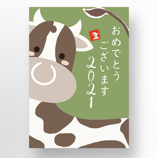 和风日海报模板_绿色简约清新日系风格辛丑牛年新年节日宣传海报