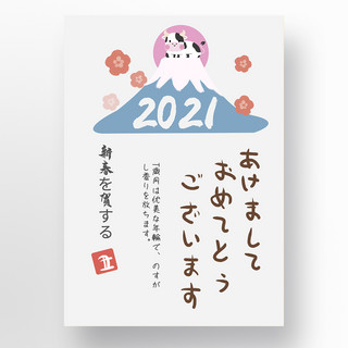 2021节日贺卡海报模板_蓝色简约清新日系风格辛丑牛年新年节日宣传海报