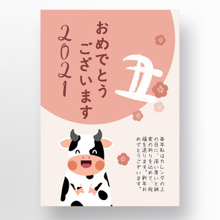 简约粉色日系风格辛丑牛年新年节日宣传海报