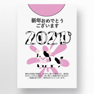 辛丑海报模板_简约日系风格辛丑牛年新年节日宣传海报