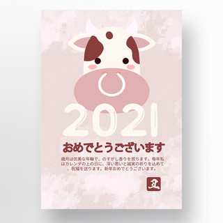 辛丑海报模板_粉色可爱日系风格辛丑牛年新年节日宣传海报