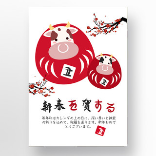 白色简约可爱日系风格辛丑牛年新年节日宣传海报