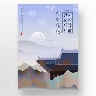 蓝色传统山水背景新年节日海报