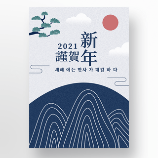手绘蓝色韩国新年海报