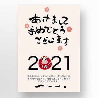 日式和风简约海报模板_简约粉色质感日系风格辛丑牛年新年节日宣传海报