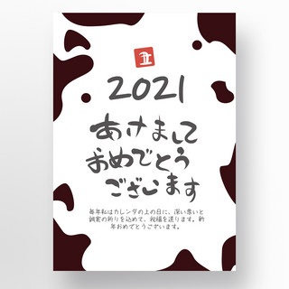 2021节日贺卡海报模板_简约黑白日系风格辛丑牛年新年节日宣传海报