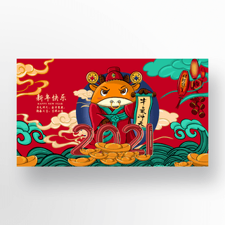 中国农历牛年banner