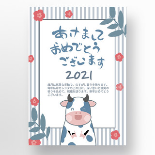 日式和风简约海报模板_清新蓝色简约日系风格辛丑牛年新年节日宣传海报