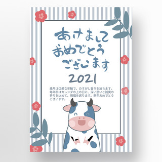 和风格海报模板_清新蓝色简约日系风格辛丑牛年新年节日宣传海报