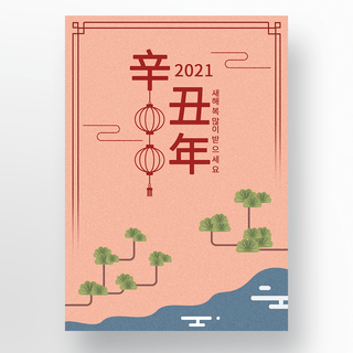 手绘红色韩国新年海报
