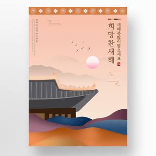 橙色高山庙宇传统风格新年节日海报
