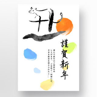 水墨笔刷创意字牛年祝福海报