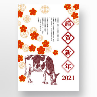 花的线稿海报模板_创意线描奶牛新年喜庆复古日式海报