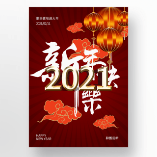 红色高级中国新年模板