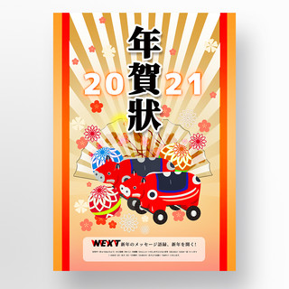 牛年祝福海报海报模板_日本年画创意新年牛年木头玩具祝福海报