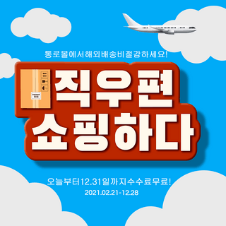 海外速递直邮购物sns