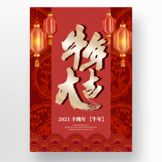灯笼元素花纹创意中国新年模板