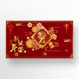 2021中国新年banner
