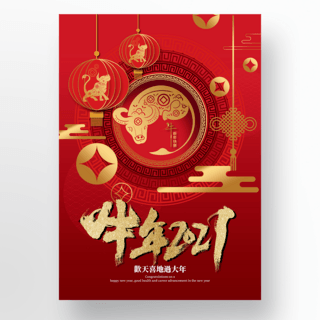 金色字体海报模板_金色字体创意红色中国新年模板