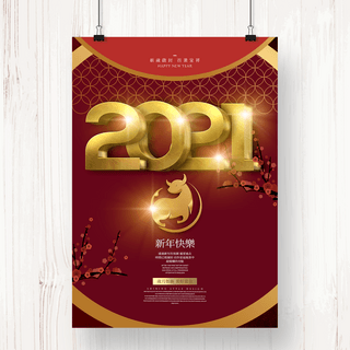 2021节日海报模板_中国风格喜庆新年2021节日海报