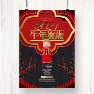 牛年2021喜庆中国传统风格海报