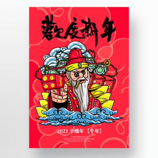 红色创意牛年背景海报模板_花纹元素背景创意中国新年模板