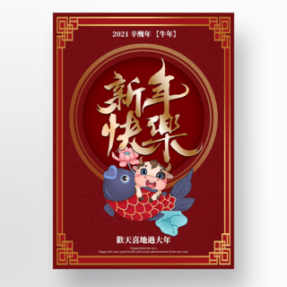 深红色海报海报模板_深红色背景鲤鱼元素中国新年模板