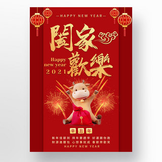 中国新年烟花模板