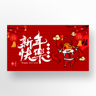 2021农历新年快乐banner