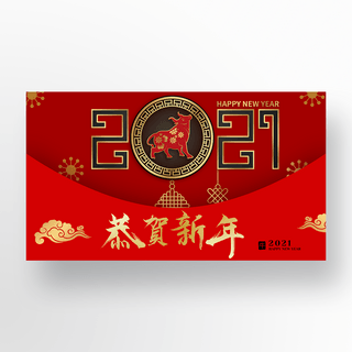 红色2021中国新年banner