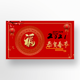 红色灯笼字海报模板_红色福字春节新年banner