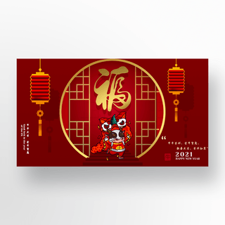 新年灯笼字海报模板_中国新年福字春节banner