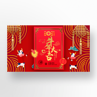 2021新年大吉海报模板_2021牛年大吉中国春节banner
