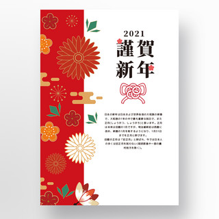 云花纹海报模板_红色几何花纹新年快乐海报