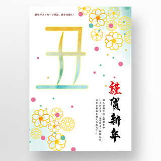 新年黄绿水彩创意字简约几何花朵海报